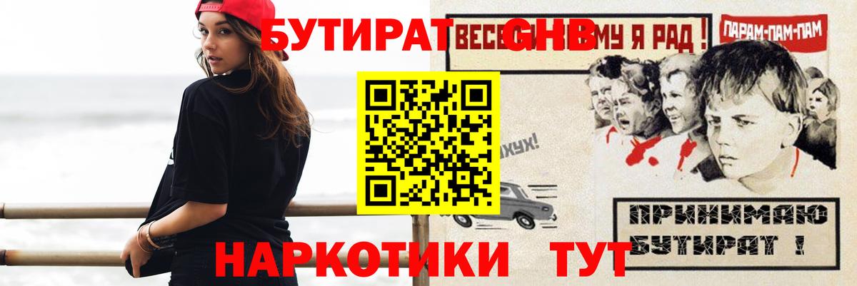 Нижний Новгород  БУТИРАТ  Вход с VPN  Бутират вода 