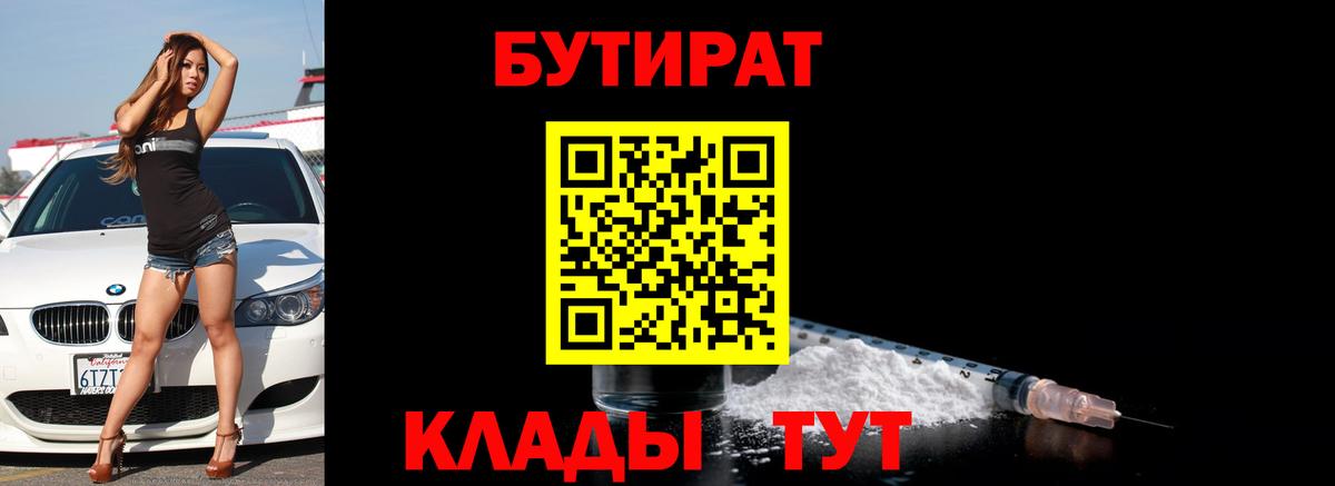 БУТИРАТ 1.4BDO Нижний Новгород