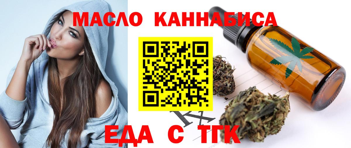 Еда ТГК конопля  Вход с VPN  Нижний Новгород 