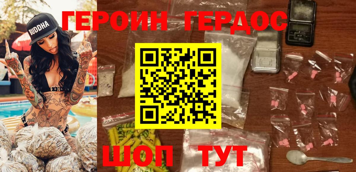 ГЕРОИН белый Нижний Новгород